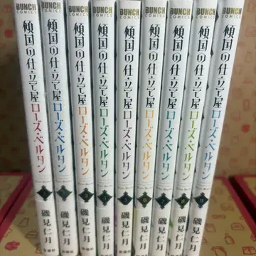 기울어진 나라의 재단사 로즈 벨탕 1~9