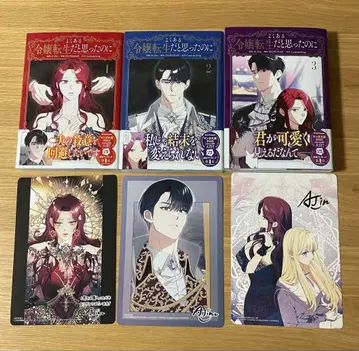 흔한 영애 환생이라고 생각했는데 1 2 3