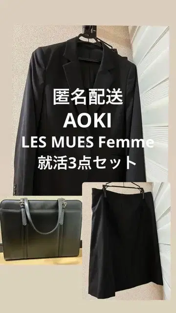 LES MUES Femme 3종 세트 세탁 가능! 취업 정장 백