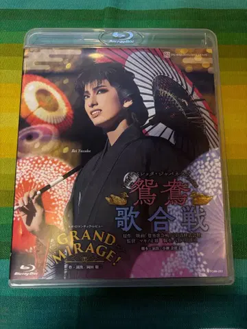 다카라즈카 가극 엔오 가센 GRAND MIRAGE! 블루레이