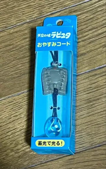 천공의 성 라퓨타 오야스미 코드 축광으로 빛나는 미개봉