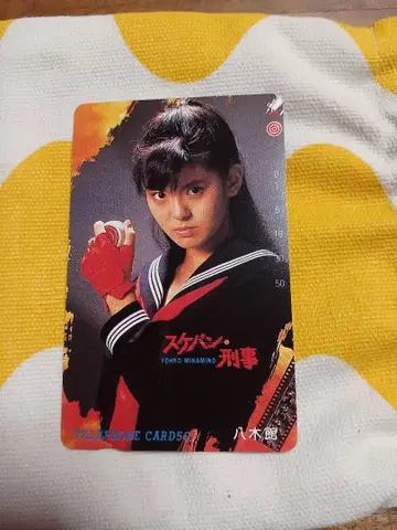 미나미노 요코 전화 카드 미사용 새상품급