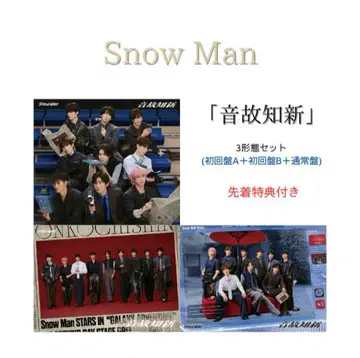 Snow Man 음고지신 BluRay 3형태 세트