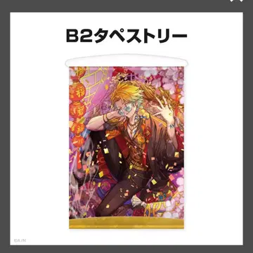 니지산지 우사미 태피스트리