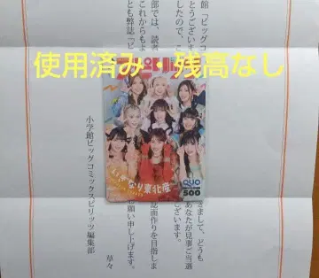 주간 스피릿 이기나리 도호쿠산 사용 완료 잔액 없음 카드