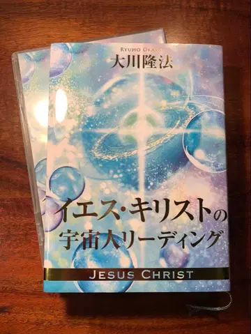 [레어] 예수 그리스도의 우주인 리딩 도서&CD 세트 행복의 과학