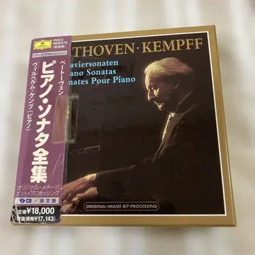 빌헬름 켐프 CD 베토벤: 피아노 소나타 전집