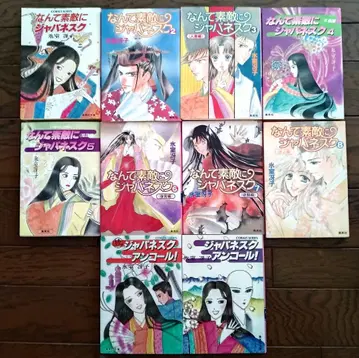 난츠테 스테키니 자파네스크 전 10권 히무로 사에코