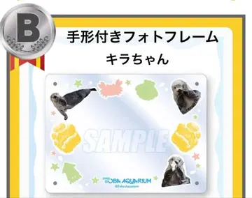 랏코의 메이짱 복권 B상 손 모양 포함 포토 프레임 키라