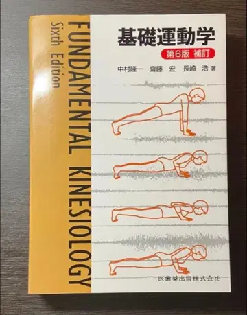 기초 운동학 제6판 보정