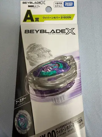 제일복권 베이블레이드 A상