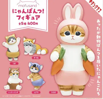 모프 샌드 냥팬츠! 피규어