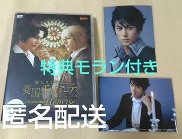 뮤지컬 유국의 모리아티 모리뮤 대영 제국의 추문 Reprise DVD