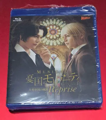 뮤지컬 유국의 모리아티 대영 제국의 추문 Reprise Blu-ray