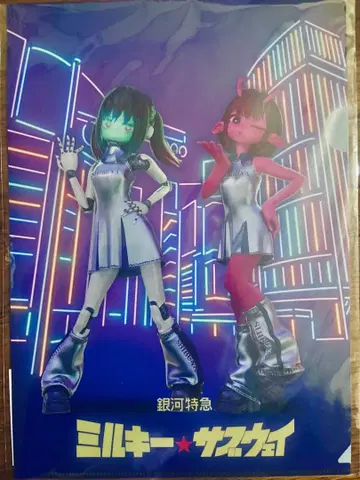 은하 특급 밀키 웨이 클리어 파일 마키나 치하루