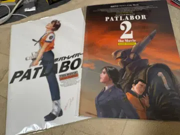 극장판 패트레이버, 패트레이버2 팜플렛