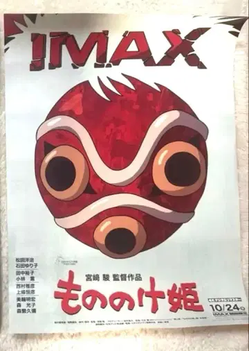 모노노케 히메 IMAX 포스터 A3 사이즈