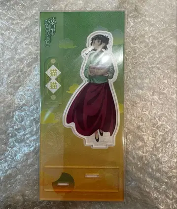 약사의 혼잣말 / 아크릴 스탠드 / 마오마오 (업무 중)