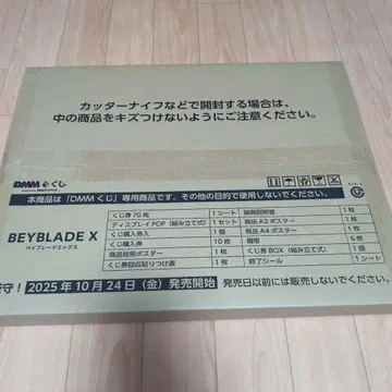 제일복권 베이블레이드X 복권권 POP