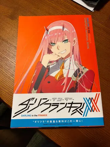 달링 인 더 프랑키스 애니메이션 자료집