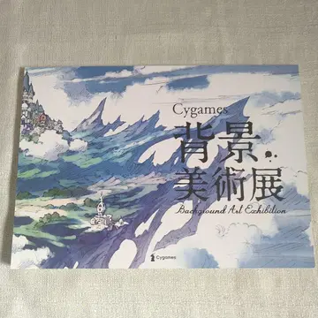 Cygames 배경 미술전 도록