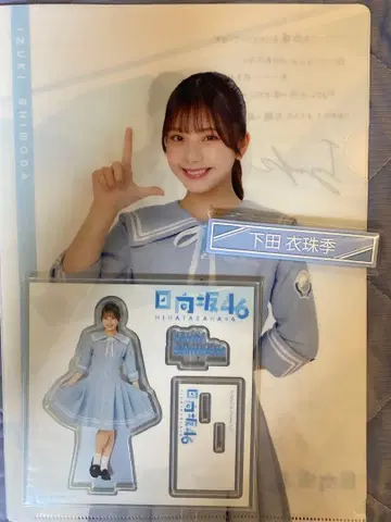 시모다 이즈키 로손 복권 히나타자카46 복권 아크릴 스탠드 클립