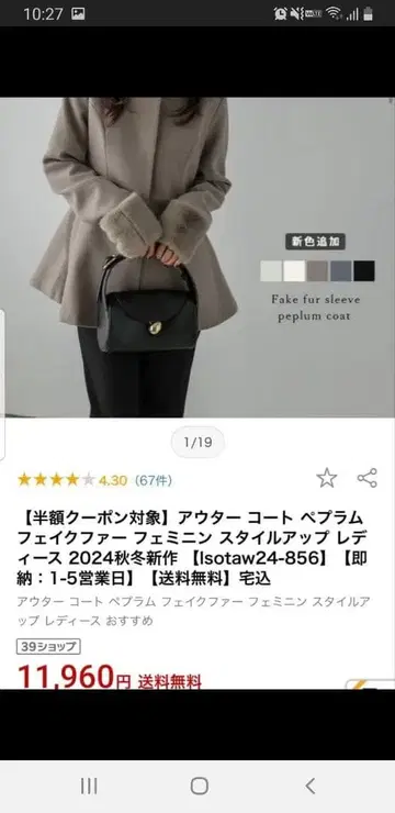 페플럼 코트 L 사이즈 브라운