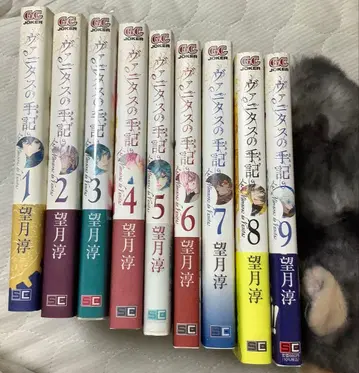 바니타스의 수기 1권 ~ 9권 전부 초판