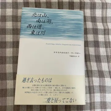 북쪽은 산, 남쪽은 호수, 서쪽은 길, 동쪽은 강