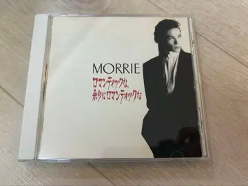단종 CD MORRIE 로맨틱한, 너무나 로맨틱한