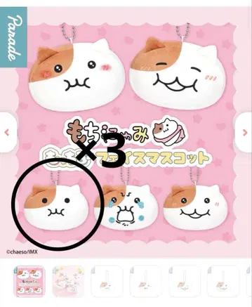 모치냐미 페이스 마스코트 3개 세트