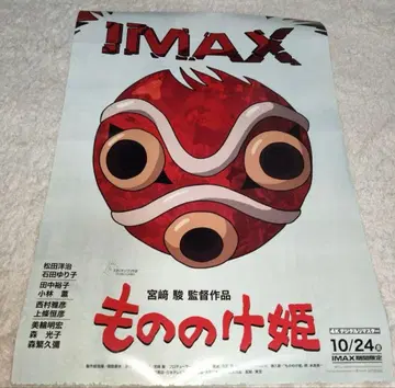 모노노케 히메 IMAX 포스터 A3 사이즈