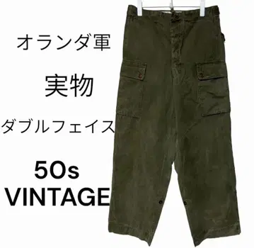 네덜란드군 실물 더블 페이스 필드 카고 팬츠 50s 빈티지
