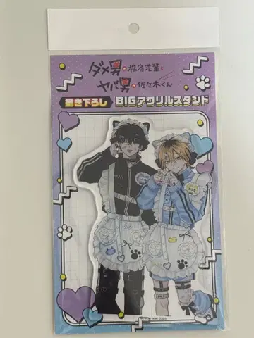 쓰레기 남자 시이나 선배와 위험한 남자 사사키 군 BIG 아크릴 스탠드