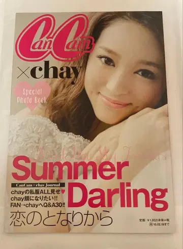 chay Summer Darling 한정판