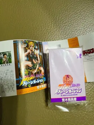 죠죠의 기묘한 모험 콩 가샤 도서 제6부