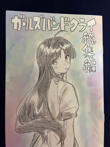 걸즈 크러쉬 입장 특전 코믹스