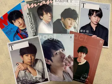 니노미야 카즈나리 사쿠라이 쇼 잡지 세트 판매
