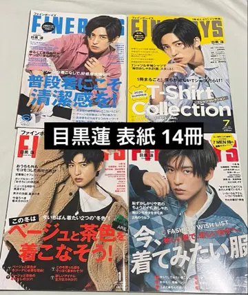 메구로 렌 표지 잡지 묶음 판매