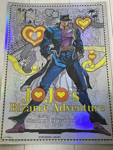 죠죠의 기묘한 모험 3부 스타더스트 크루세이더즈 오로라 포스터