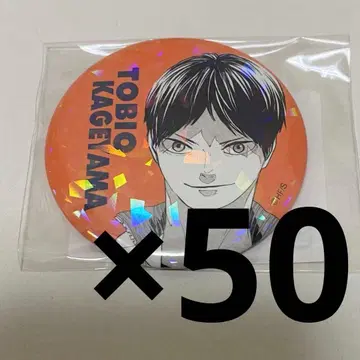 하이큐!! 카게야마 토비오 올스타 캔뱃지 50개