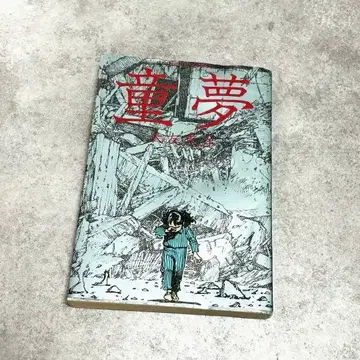 [ 초판 ] 도몽 오토모 가츠히로 레어품