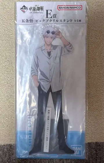 주술회전 1번 복권 E상 고죠 사토루 아크릴 스탠드