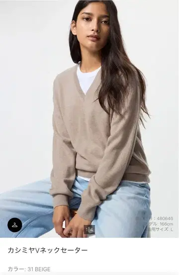[유니클로 일부 매장 상품] 캐시미어 V넥 스웨터 베이지