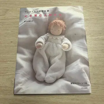 마음을 키우는 인형들 발도르프의 수작업 사라 없이 사사키 나나코
