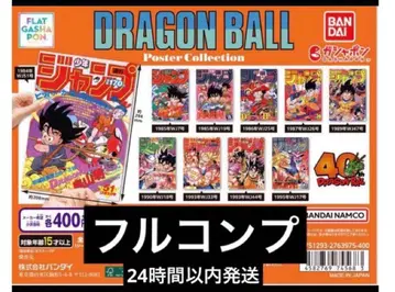 드래곤볼 포스터 컬렉션 컴플리트 전 10종 즉시 발송