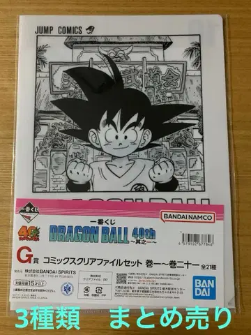 제일복권 드래곤볼 40th G상 코믹스 클리어 파일 세트 3종류