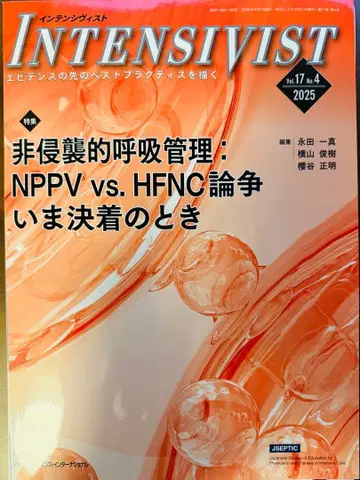 [절단] INTENSIVIST 특집: 비침습적 호흡 관리