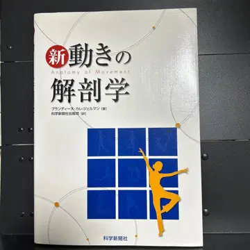 신동작의 해부학