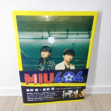 MIU404 공식 메모리얼북 Amazon 한정판 표지판